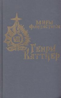 Обложка книги «В глубь времен»