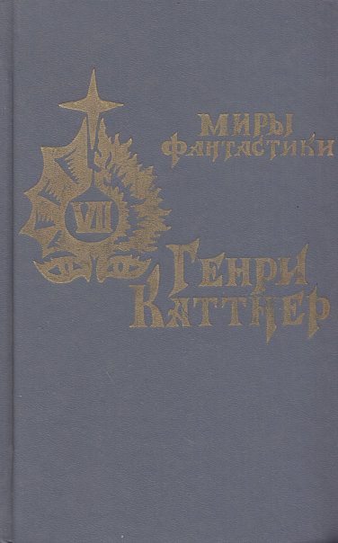 Обложка книги «В глубь времен»