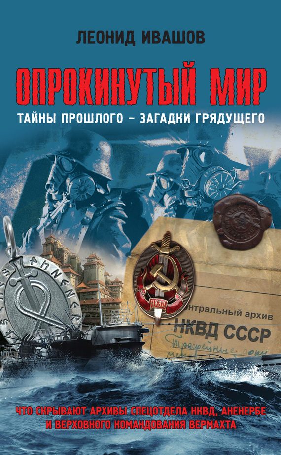 Обложка книги «Опрокинутый мир»
