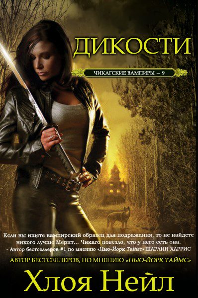 Обложка книги «Дикости»