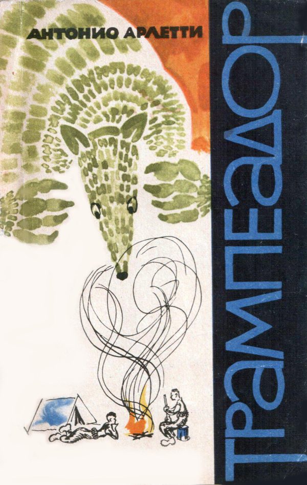 Обложка книги «Трампеадор»