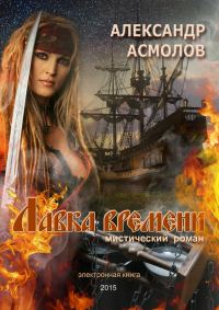 Обложка книги «Лавка времени»