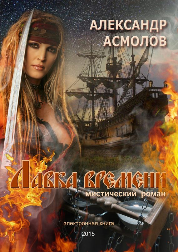 Обложка книги «Лавка времени»