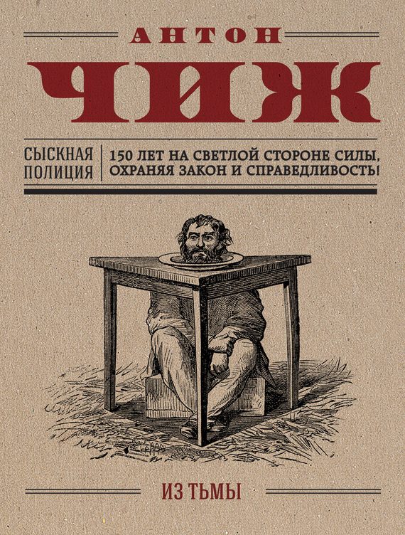 Обложка книги «Из тьмы»