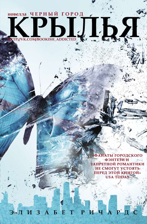 Обложка книги «Крылья»