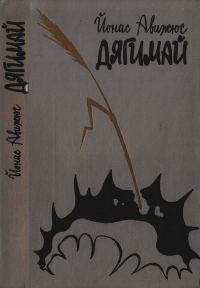 Обложка книги «Дягимай»
