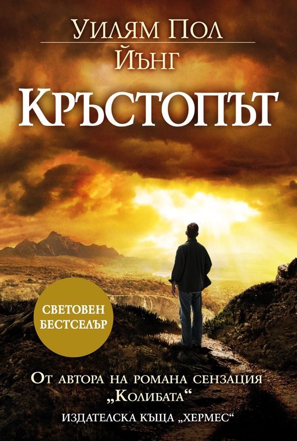 Обложка книги «Кръстопът»