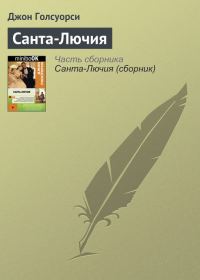 Обложка книги «Санта-Лючия»