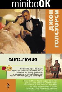 Обложка книги «Санта-Лючия»