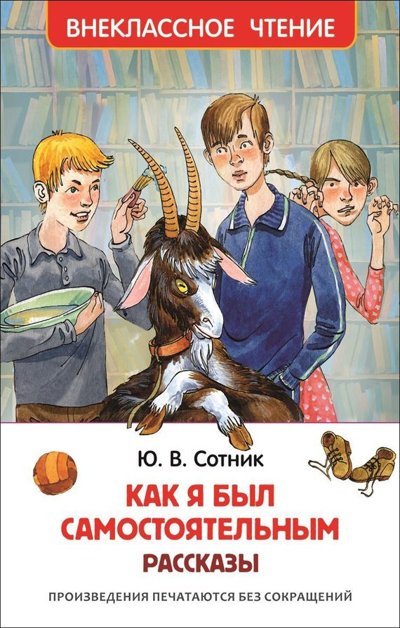 Обложка книги «Как я был самостоятельным»