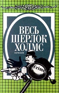 Обложка книги «Неизвестная рукопись Доктора Уотсона»