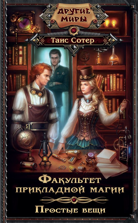 Обложка книги «Простые вещи»