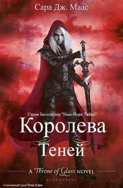 Обложка книги «Королева теней»