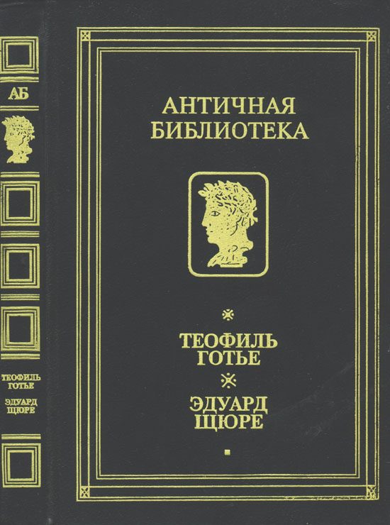 Обложка книги «Жрица Изиды»