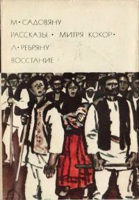 Обложка книги «Рассказы»