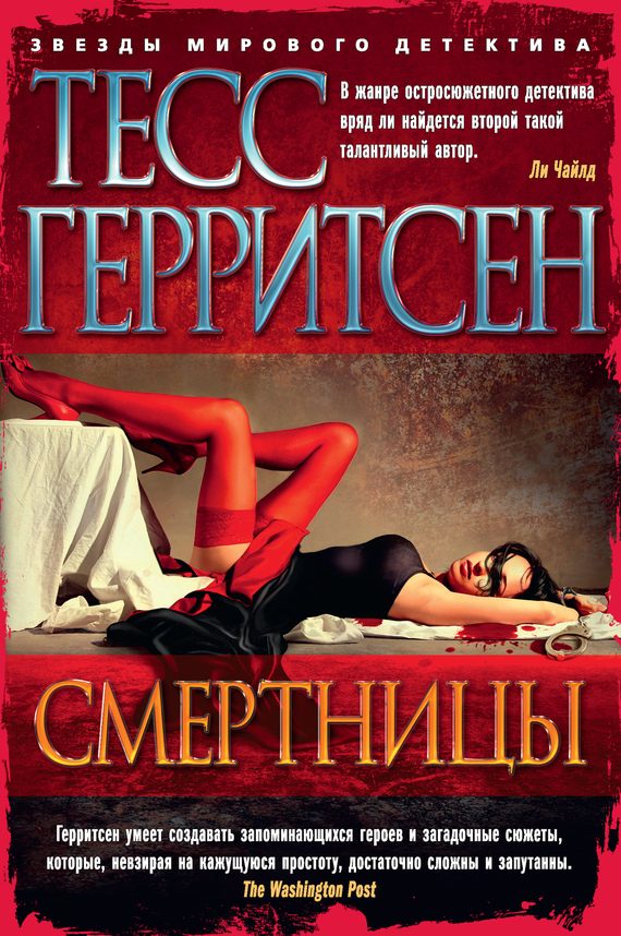 Обложка книги «Смертницы»