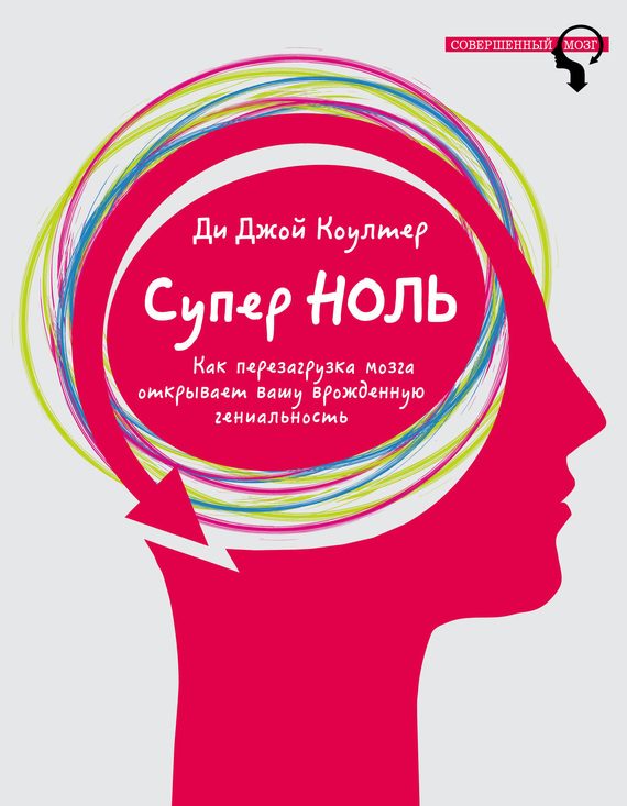 Обложка книги «Супер ноль»