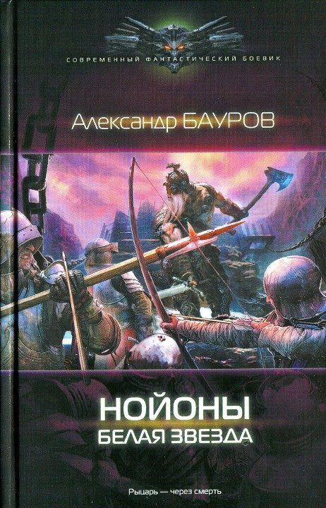 Обложка книги «Белая звезда»