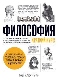 Обложка книги «Философия. Краткий курс»