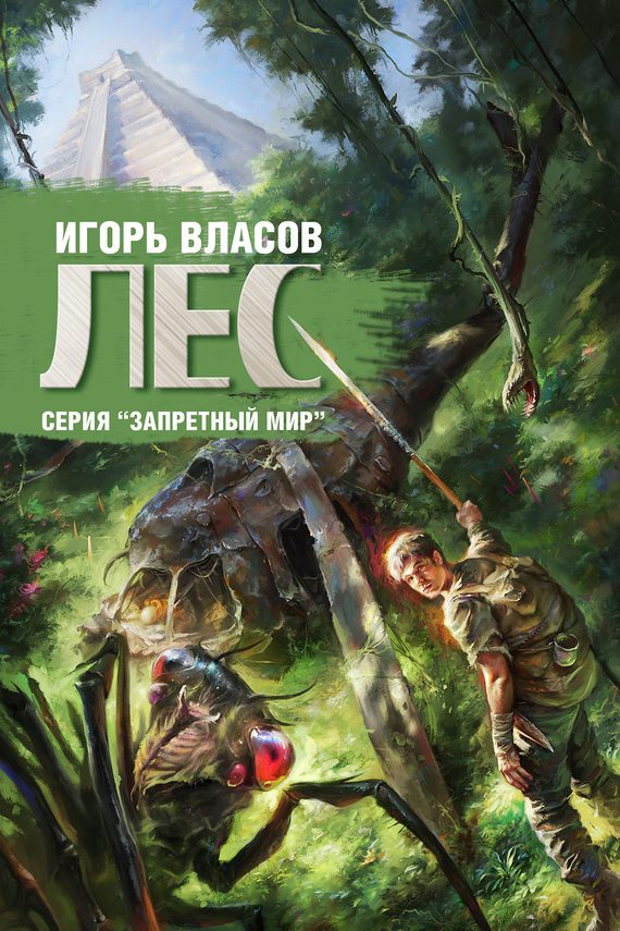 Обложка книги «Лес»