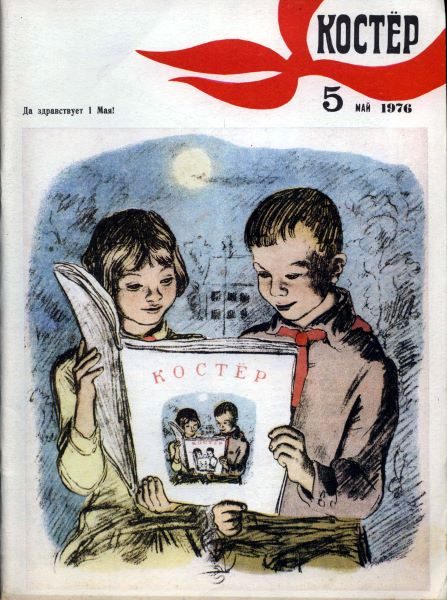 Обложка книги «Санины каникулы»