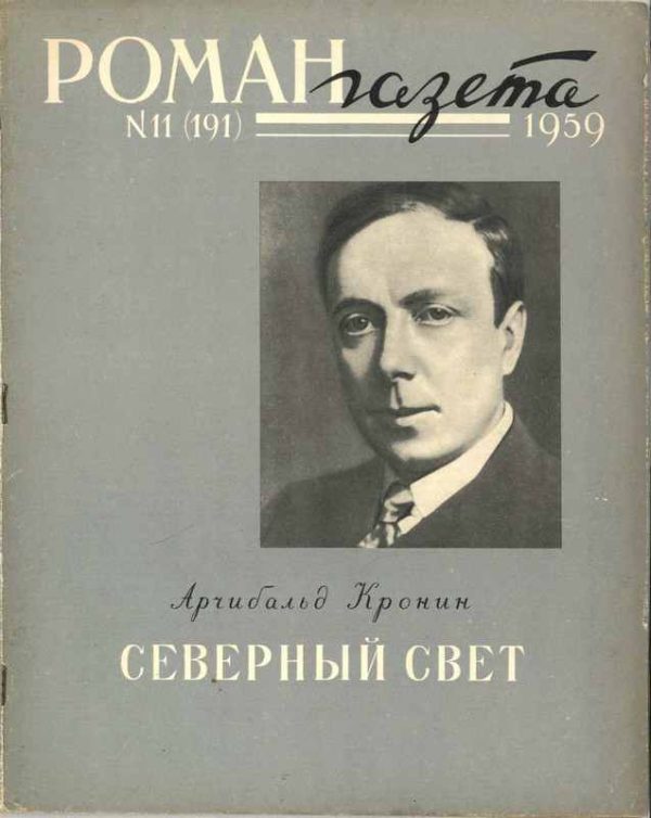 Обложка книги «Северный свет»