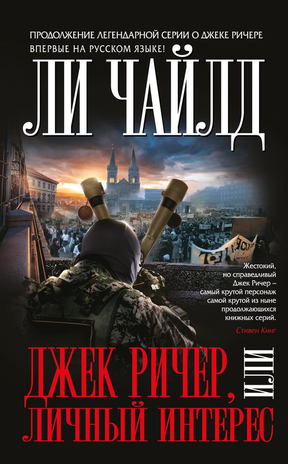 Обложка книги «Личный интерес»
