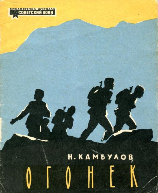 Обложка книги «Огонек»