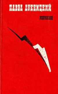 Обложка книги «Избранное»