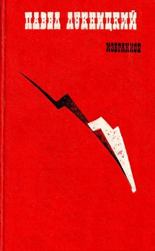 Обложка книги «Избранное»