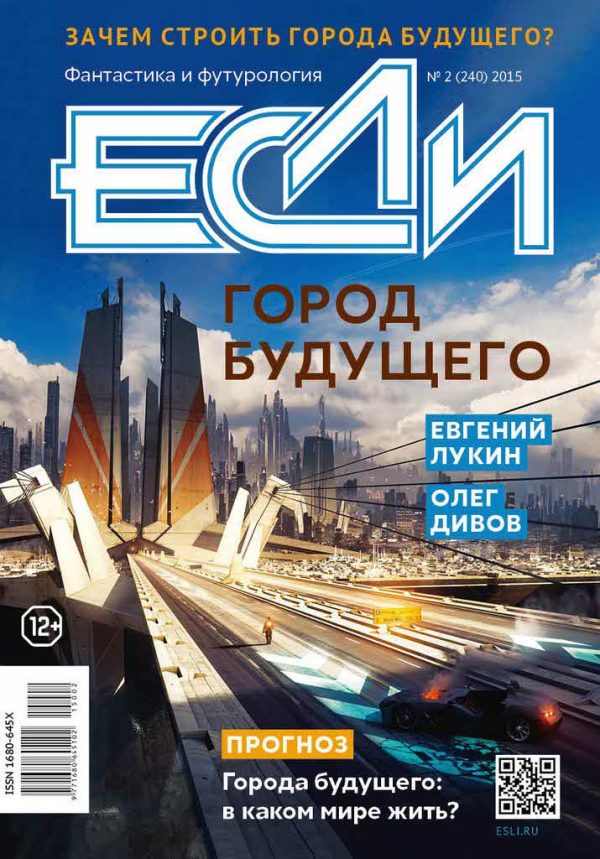 Обложка книги ««Если», 2015 № 02»