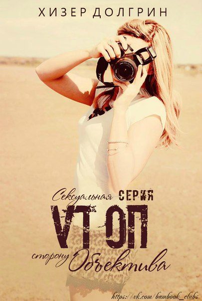 Обложка книги «По ту сторону объектива»