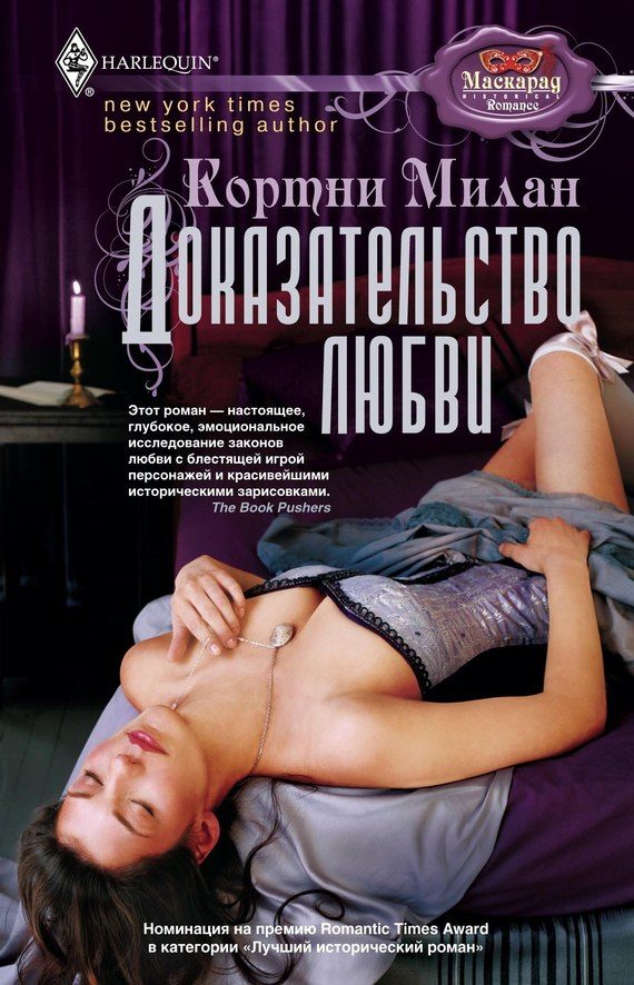 Обложка книги «Доказательство любви»