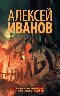 Обложка книги «Вилы»