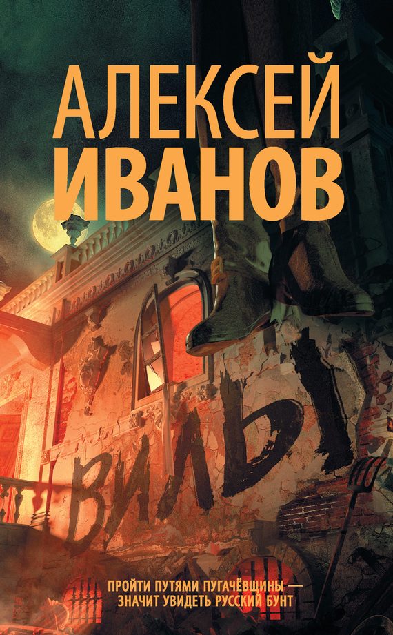 Обложка книги «Вилы»