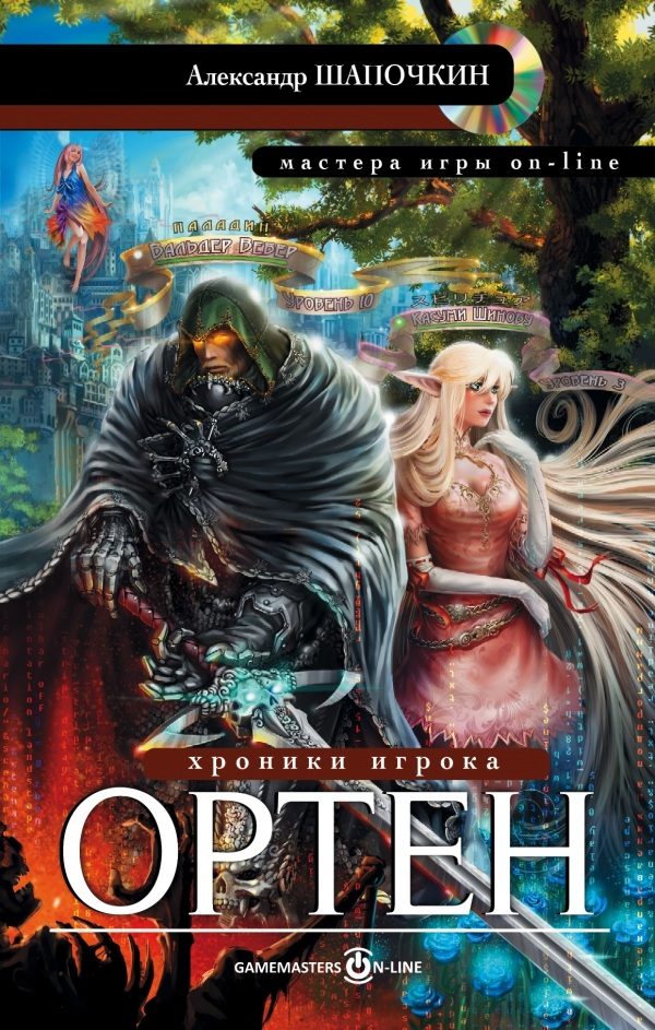 Обложка книги «Однокрылый»