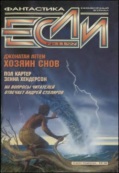 Обложка книги «Хозяин снов»