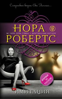 Обложка книги «Имитация»