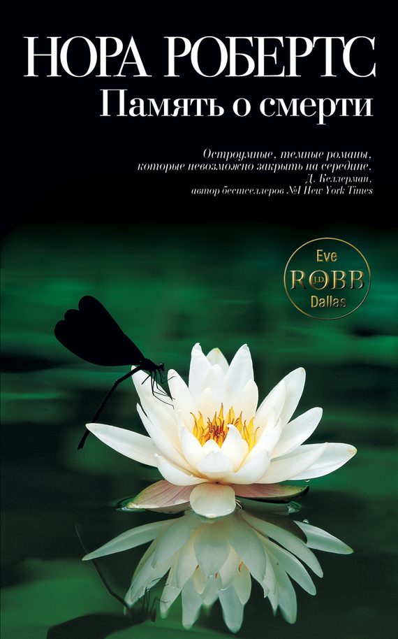 Обложка книги «Память о смерти»