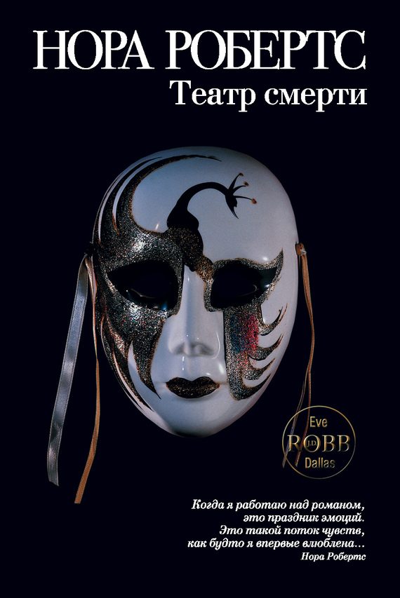 Обложка книги «Театр смерти»