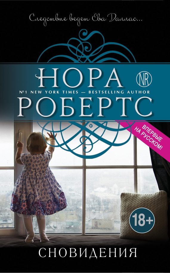 Обложка книги «Сновидения»