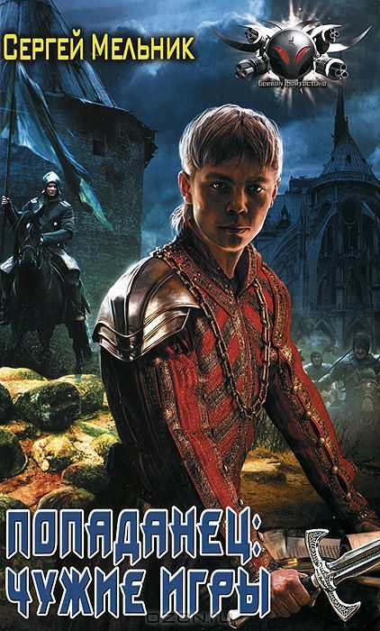 Обложка книги «Чужие игры»