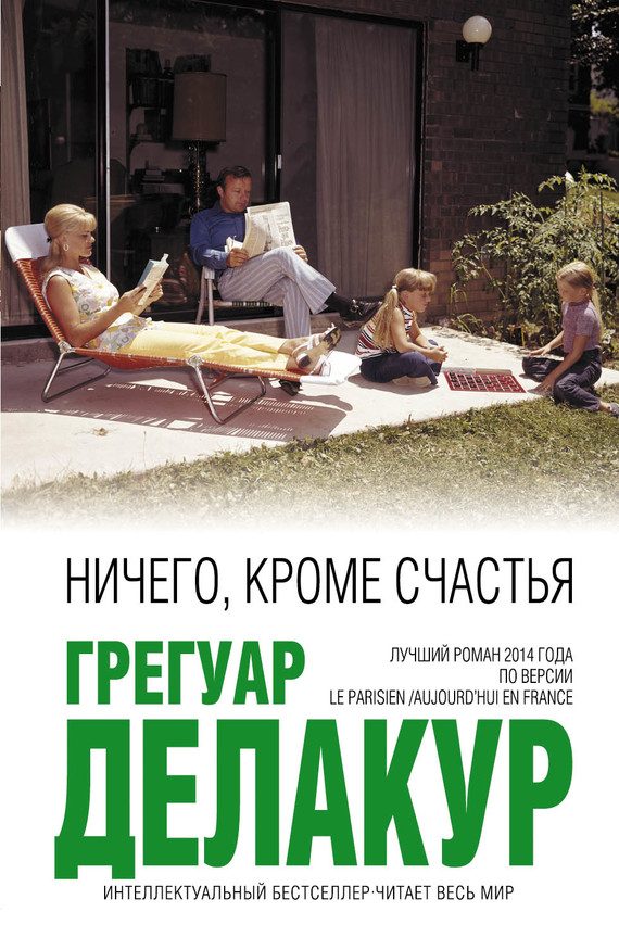 Обложка книги «Ничего, кроме счастья»