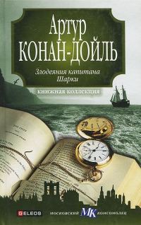 Обложка книги «Капитан Шарки»