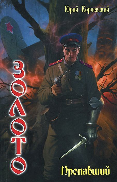 Обложка книги «Пропавший»