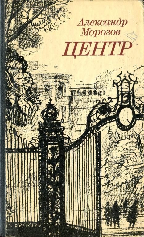 Обложка книги «Центр»