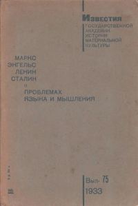 Обложка книги «О проблемах языка и мышления»