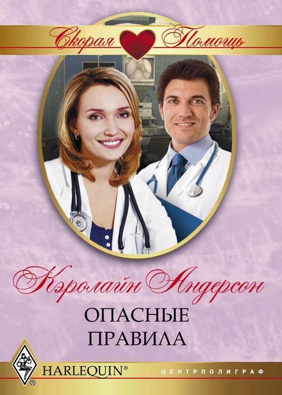 Обложка книги «Опасные правила»