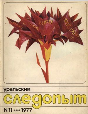 Обложка книги «Седьмой патрон»