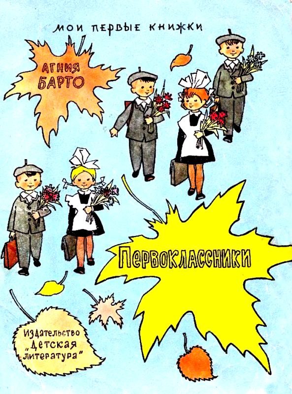 Обложка книги «Первоклассники»
